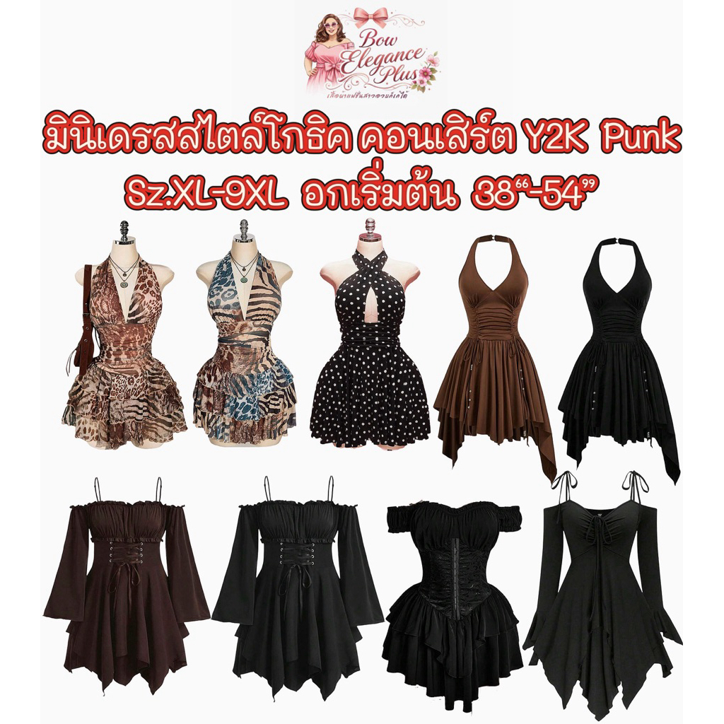 Sz.XL-9XL สาวอวบ ไซส์ใหญ่ คอนเสิร์ต กรามู Y2K แฟชั่นสาวอวบ พลัสไซส์ บิ๊กไซส์ เดรส ชุดสาวอวบ มีหลากหลายสไตล์ให้เลือกค่ะ