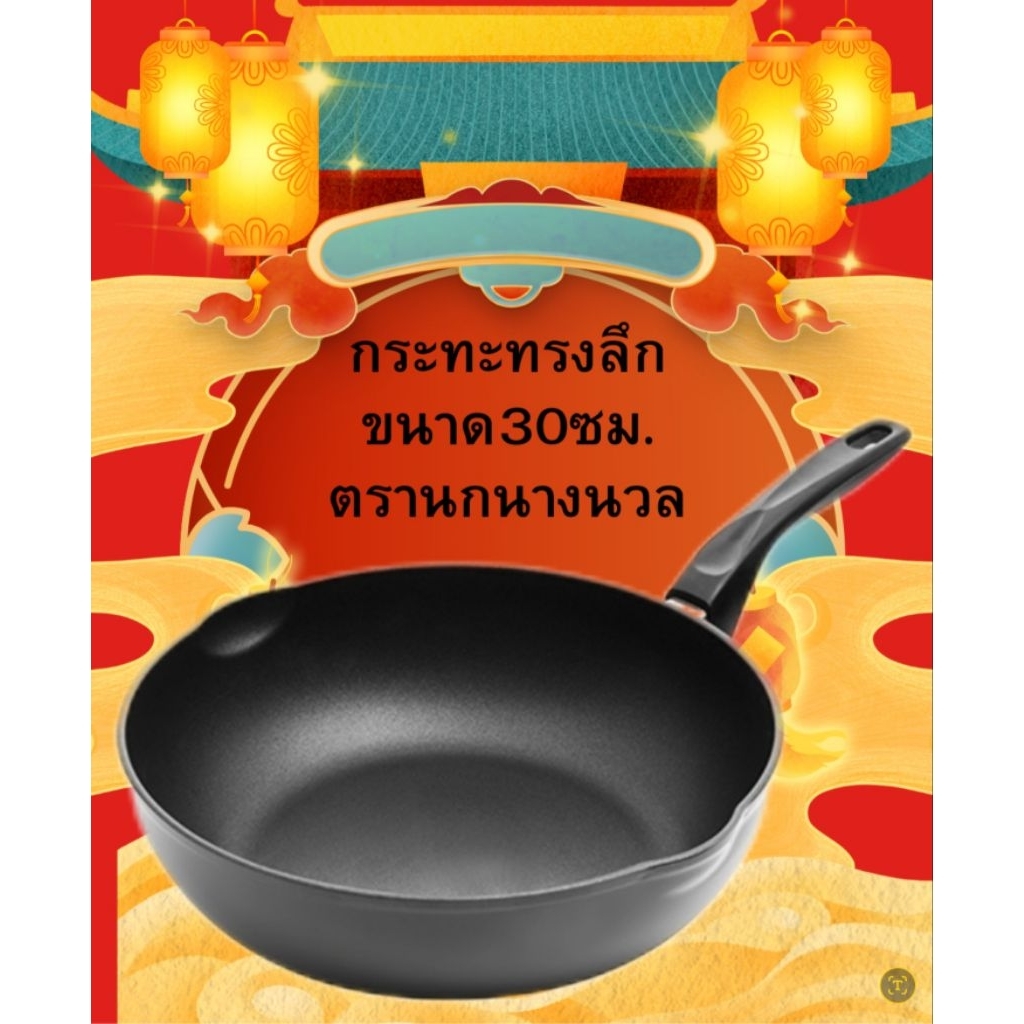 กระทะทรงลึกขนาด30ซม.กลาดิเอเตอร์4DXอินดักชั่น