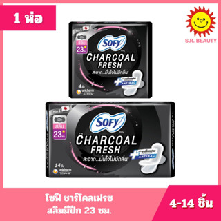 [ 1 ห่อ ] Sofy Charcoal Fresh โซฟี ชาร์โคลเฟรชสลิมมีปีก 23 ซ…