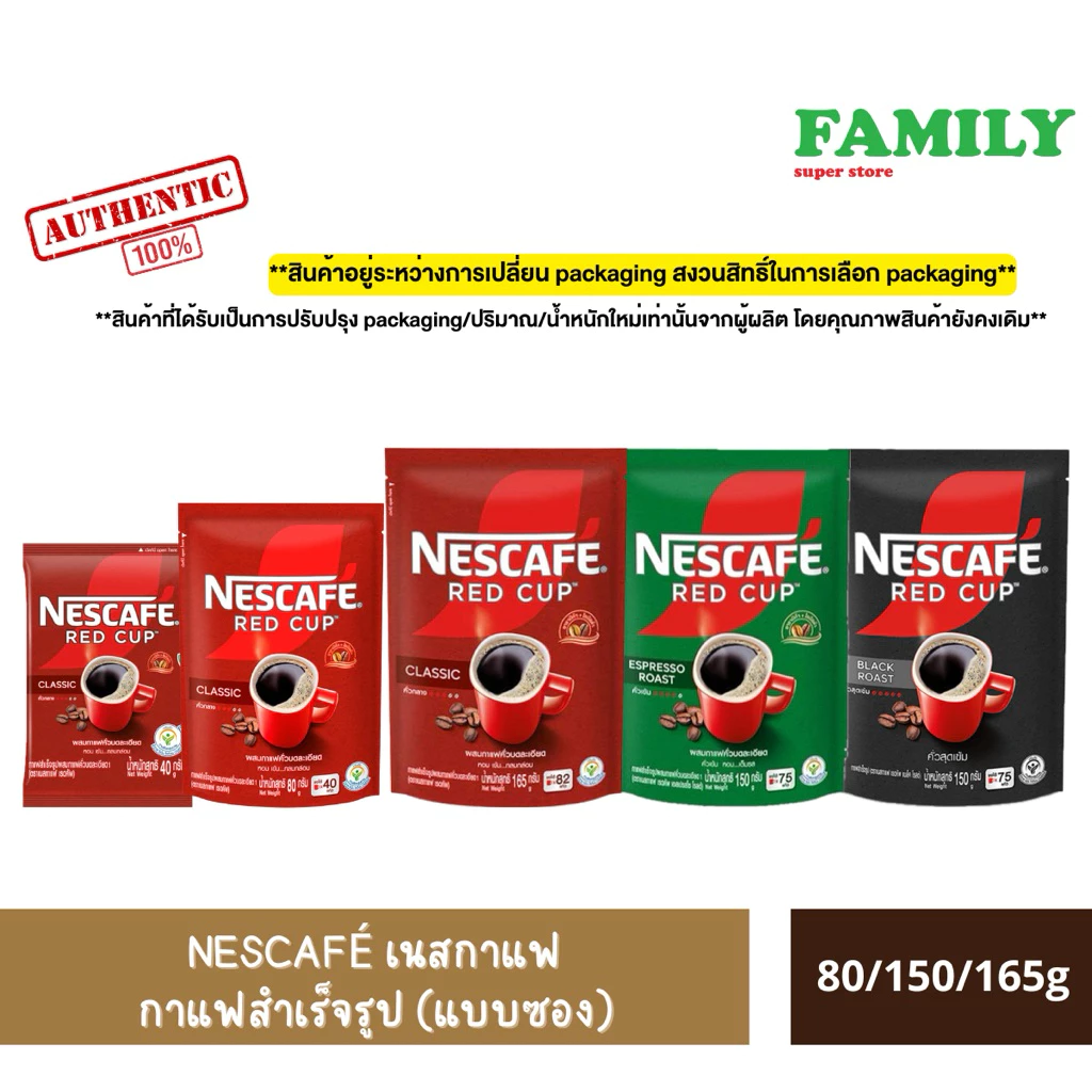 NESCAFÉ เนสกาแฟ เรดคัพ กาแฟสำเร็จรูปผสมกาแฟคั่วบดละเอียด 40/80/150/165กรัม