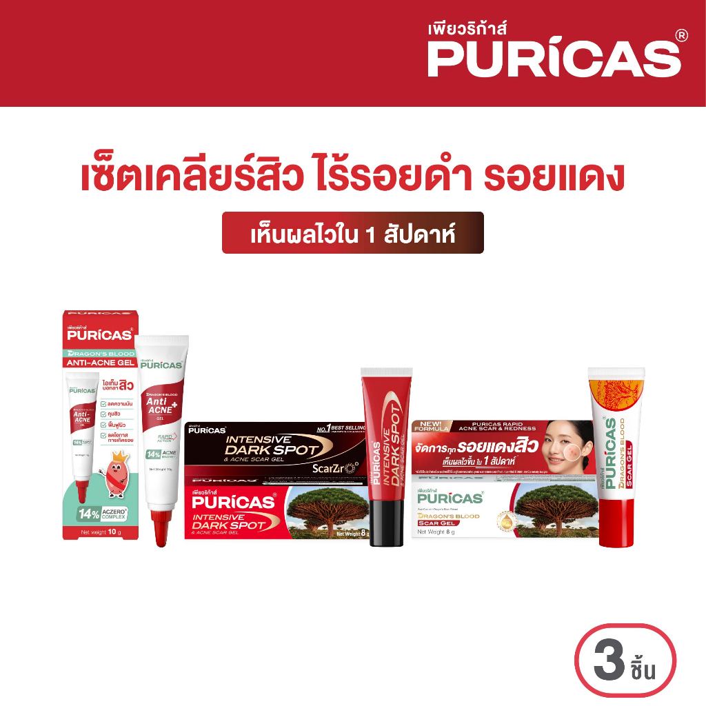 ลดเลือนสิว ลดรอยดำและรอยแดงจากสิว  Acne gel ขนาด 10g.+Intensive dark spot 8g. +Scar gel 8g.