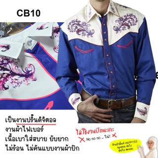 เสื้อเชิ๊ต เสื้อคาวบอย💥พร้อมส่งทันที💥🤠มาธาดอร์ ชุดคาวบอย