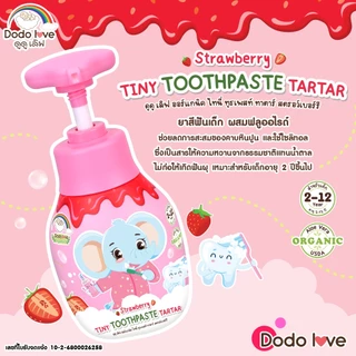 Dodolove ยาสีฟัน ยาสีฟันเด็ก เนื้อครีม กลิ่นสตรอว์เบอร์รี สำหรับเด็ก (150กรัม)