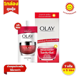 [ ยกกล่อง ] Olay Regenerist โอเลย์ รีเจนเนอรีสครีม / เซรั่ม 7กรัม (6ซอง)
