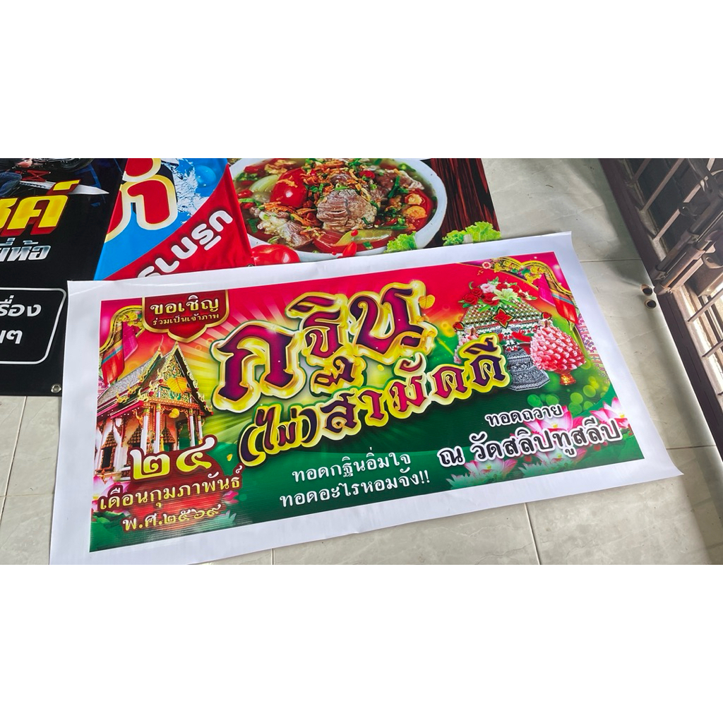 ป้ายไวนิล กฐิน ทอดกฐิน งานวัดมหากฐิน (สามารถแก้ไขชื่อร้านทักแชทนะคะ) - รูปที่ 2