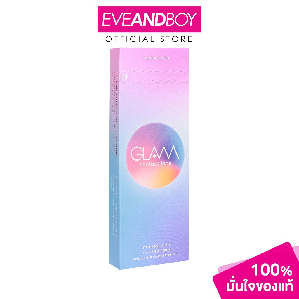 GLAM CONTACT LENS - Perfect Brown เลนส์สัมผัสแกลม สีน้ำตาลเพิร์ล