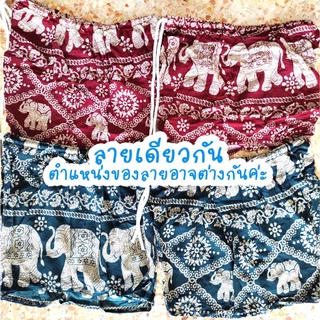 กางเกงขาสั้นลายช้าง (ฟรีไซส์และสาวอวบไซส์ใหญ่) ผ้าเมมเบิร์ต ผ้าไม่หนา ผ้าเบาใส่สบาย Elephant pants