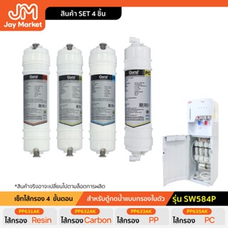 Jaymarket เซตไส้กรอง 4ไส้รุ่น.PP631AK /PP632AK/PP633AK/PP635…