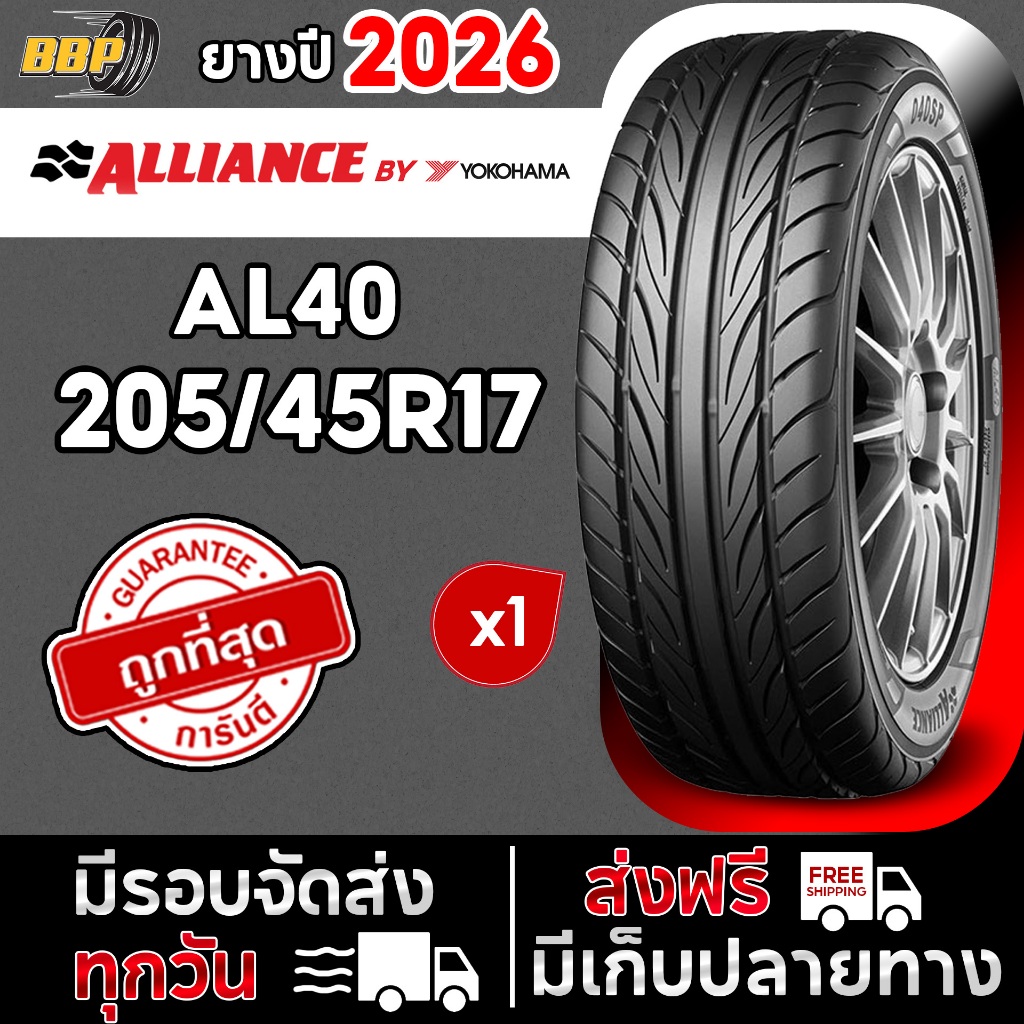 🔥ส่งฟรี🔥 YOKOHAMA 205/45R17 รุ่น ALLIANCE AL40 ปี26 (1เส้น) เเถมฟรีจุ๊บลมยาง