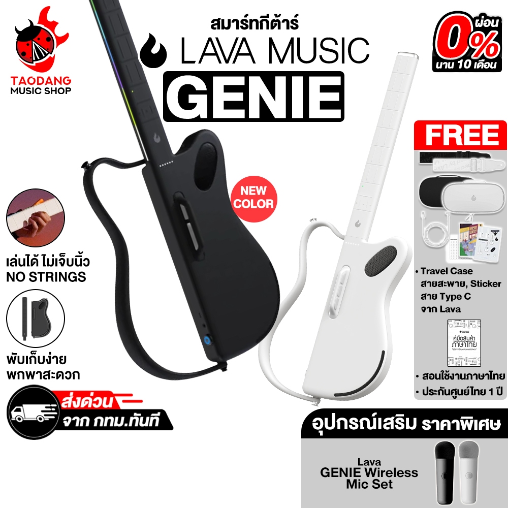 LAVA Genie Smart Guitar สมาร์ทกีต้าร์ไร้สาย Lava Intelligent Guitar - เต่าแดง