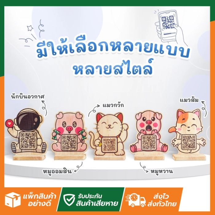 SL Home มี7ลาย ป้ายไม้ตั้งโต๊ะ ป้ายสแกนชำระเงิน ป้ายQrCode ป้ายไม้คิวอาร์โค้ด ป้ายสแกนจ่าย ป้ายชำระ