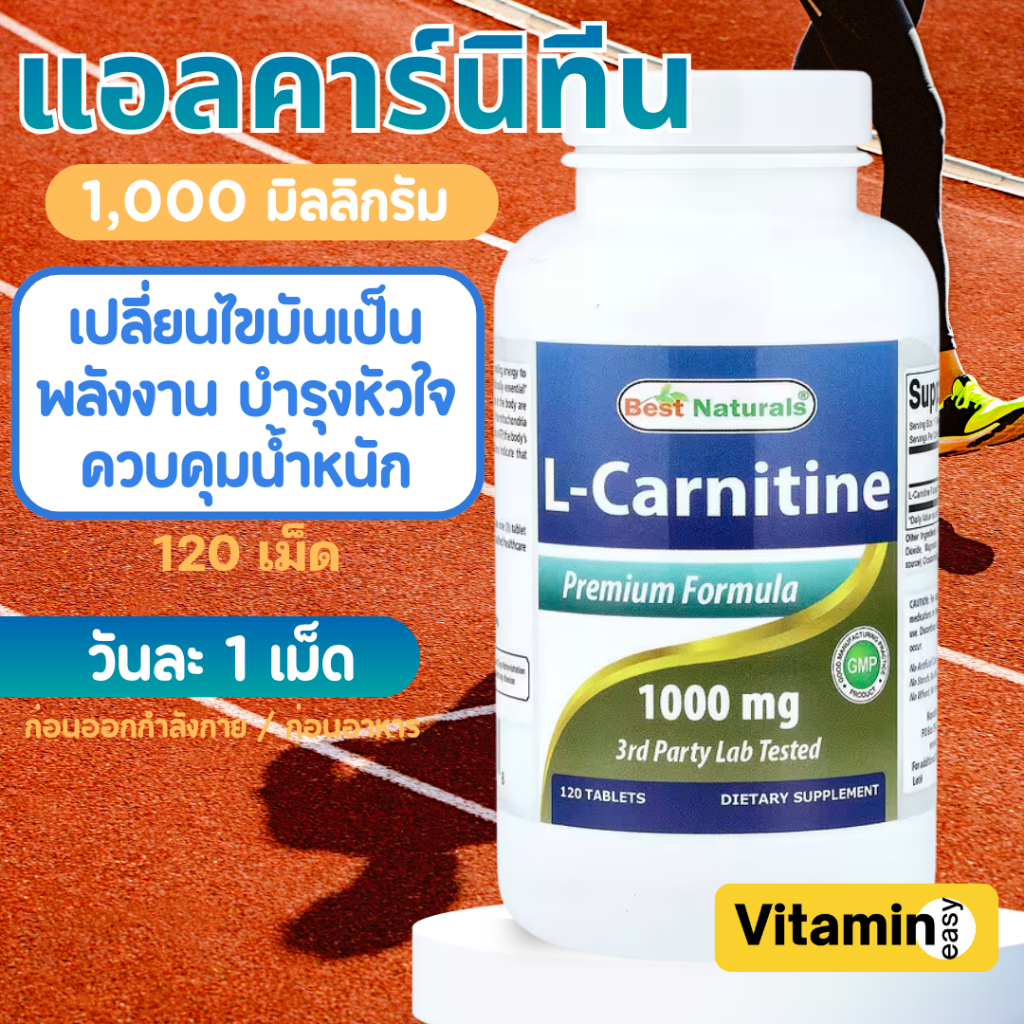 exp07/2028 แอลคาร์นิทีน L-carnitine 1000 mg 120 tablets Best Naturals