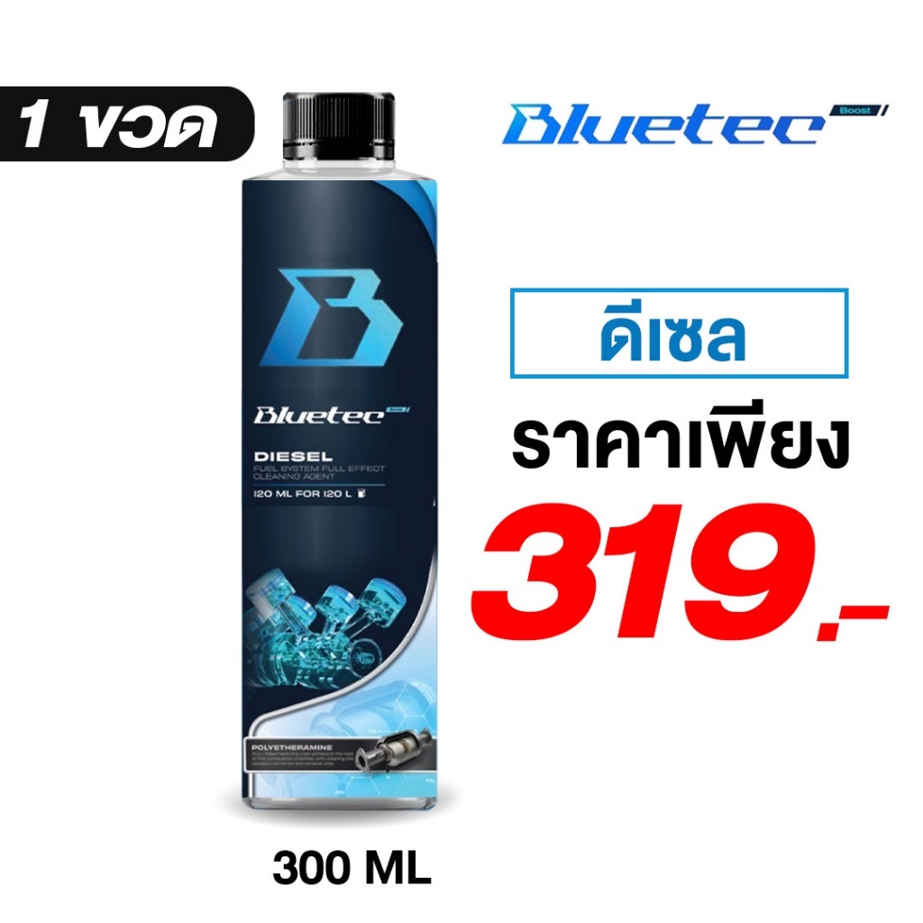 Bluetech Boost น้ำยาล้างหัวฉีด เบนซิน ดีเซล สูตรเข้มข้น ล้างระบบเชื้อเพลิง แก้เครื่องอืด ประหยัดน้ำม