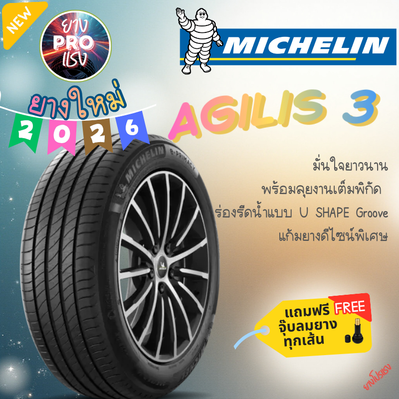 ยาง Michelin Agilis 3 ปี 26 ยางรถยนต์ รถตู้ กระบะ SUV ขอบ15 ขอบ16 215/65R16 215/70R15 215/70R16 235/