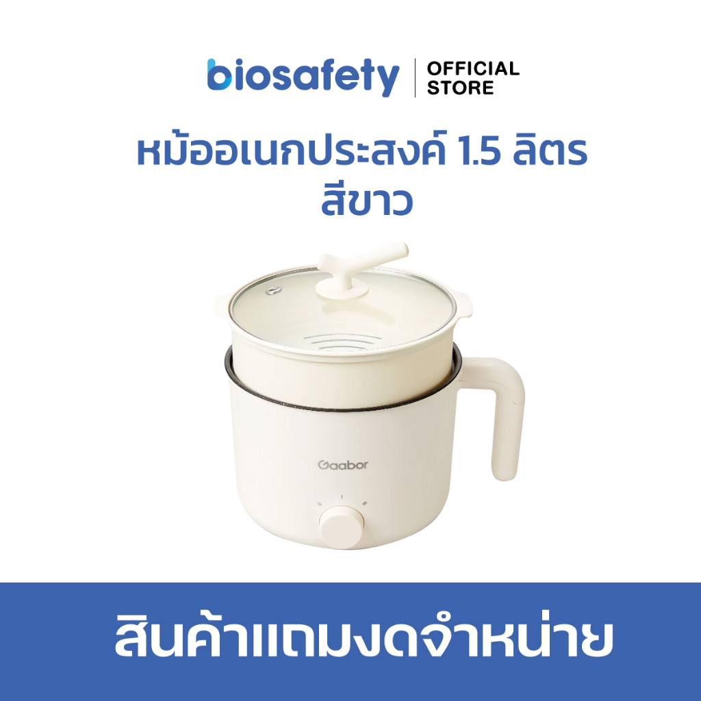 [สินค้าสมนาคุณงดจำหน่าย] หม้ออเนกประสงค์ 1.5 ลิตร สีขาว x1 – โปรปัง