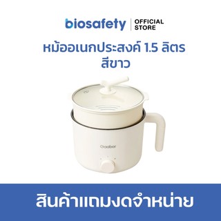 [สินค้าสมนาคุณงดจำหน่าย] หม้ออเนกประสงค์ 1.5 ลิตร สีขาว x1