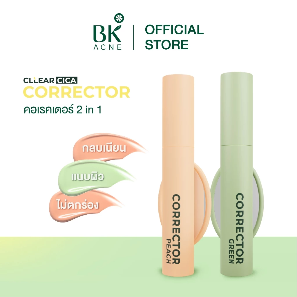 BK ACNE CLLEAR CICA CORRECTOR ปกปิดรอยจุดด่างดำ ร่องลึกใต้ตา เผยผิวให้แลดูเรียบเนียนขึ้นทันที