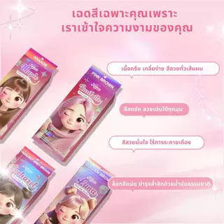 ซื้อ 1 แถม 1 LUNAVÉ Koloria HuePop Dolls Hair Dye สีผมสุดฮิวป์ สำหรับผมสีสันสดใส ด้วยสีผมที่มีความหลากหลาย ใช้งานง่าย