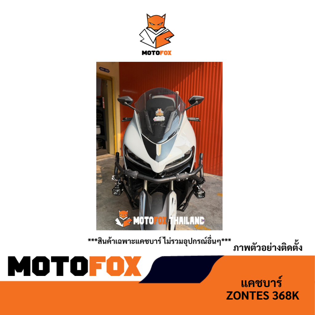 MOTOFOX แคชบาร์ ZONTES 368K ราคา ถูกที่สุด ดีลบีเคเค แกลเลอรีภาพที่ 6