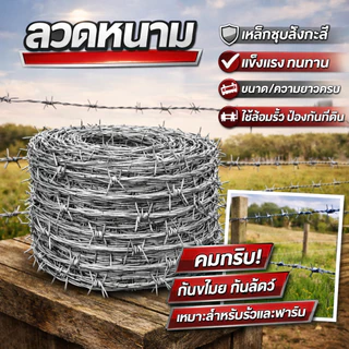 ลวดหนามชุบกัลวาไนซ์ กันสนิม ยาว60และ100เมตร (1.4มิล/1.7มิล/2.0มิล)ลวดหนามล้อมรั้ว รั้วบ้าน ลวดหนามถัก