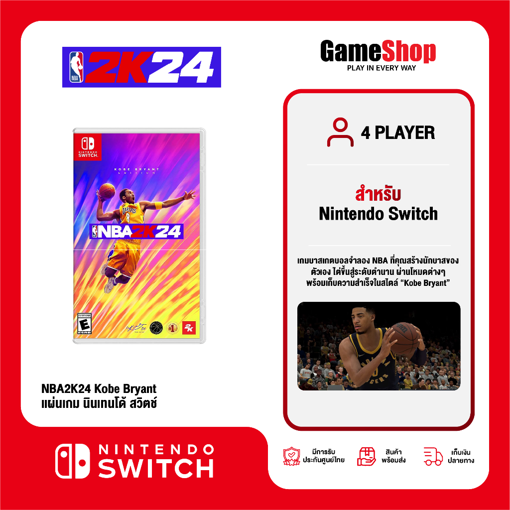 Nintendo Switch : NBA2K24 Kobe Bryant Edition นินเทนโด้ สวิตช์ แผ่นเกม