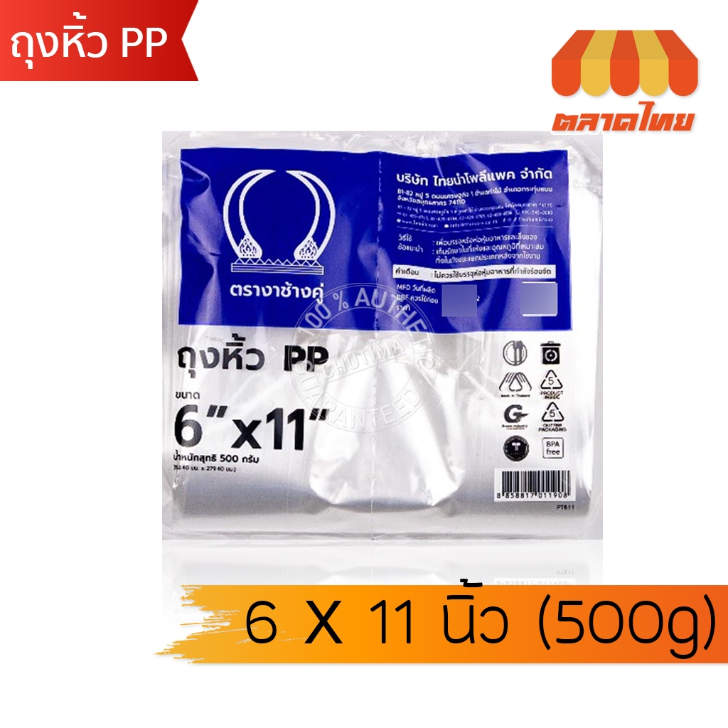งาช้างคู่ ถุงหิ้ว ถุงพลาสติก ถุงใส PP / HD เนื้อหนาพิเศษ 500 กรัม Nga Chang Koo Brand 500g. ราคา ถูกที่สุด ดีลบีเคเค แกลเลอรีภาพที่ 2