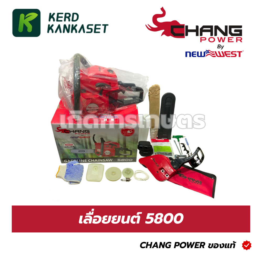 Chang Power เลื่อยยนต์ 5800 ครบชุด พร้อมบาร์+โซ่ OREGON 11.5" ของแท้