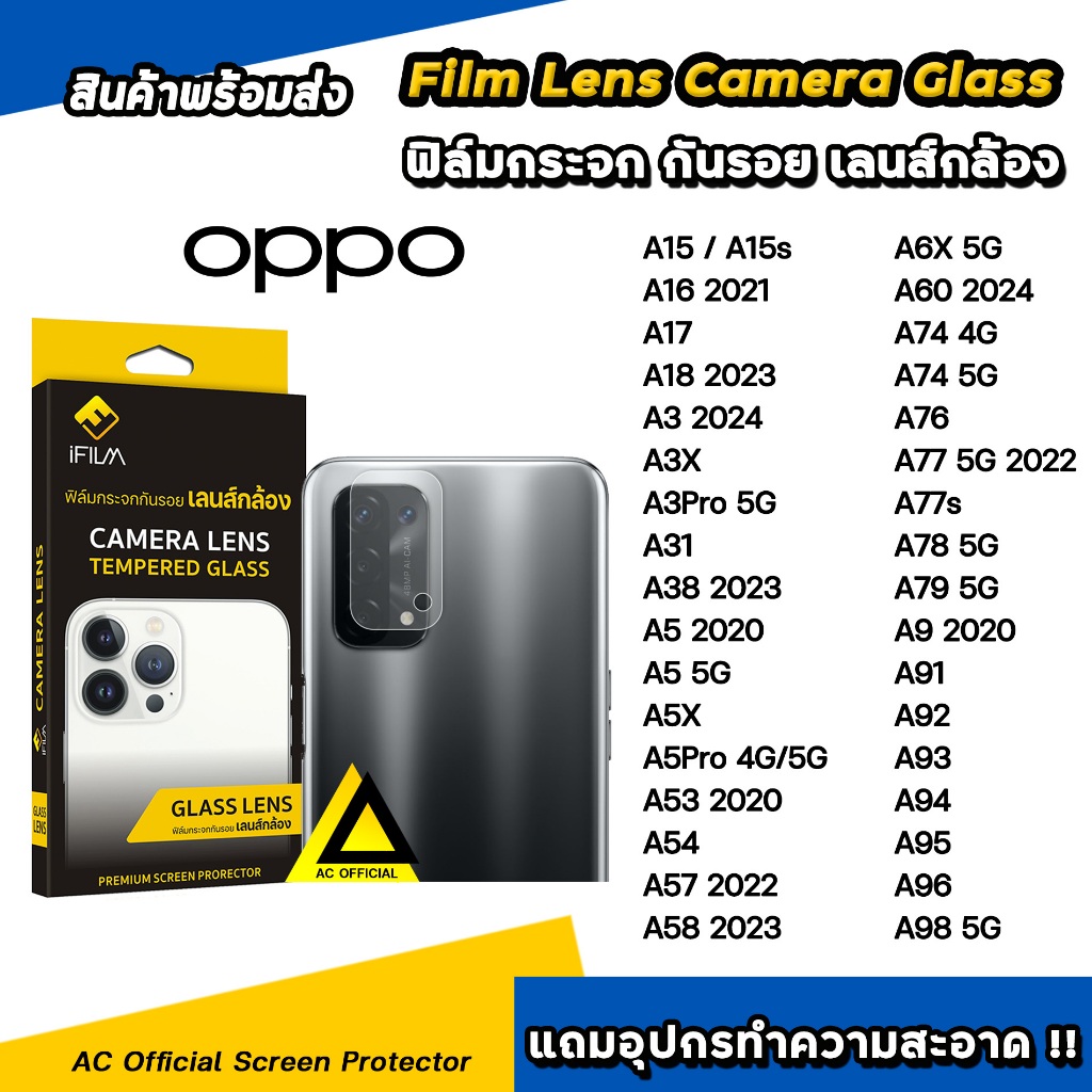 iFilm ฟิล์มกันรอย เลนส์กล้อง OPPO A17 A3 X A3Pro A5 A5X A5Pro A57 A58 A6X A6Pro A78 A79 A93 A94 A96 ฟิล์มกระจก oppo