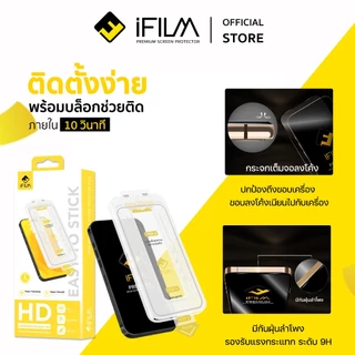 [Official] iFilm ฟิล์มกระจก ไม่บังภาพ + บล็อก For iPhone 17ProMax 17Pro 17 Air 16ProMax 16Pro 15 14 13 12 11 XR MagicBox