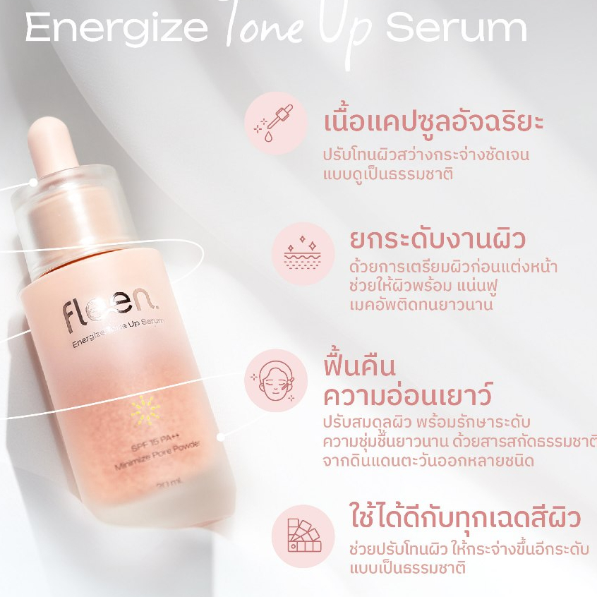 แบ่งขายแท้ส่งไวมาก โทนอัพเซรั่ม FLEEN Energize Tone Up Serum