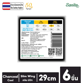 [ซื้อ1แถม1] Sanita Charcoal Cool / แซนนิต้า ผ้าอนามัย ชาร์โคล คูล สลิม มีปีก 29.0ซม. 6 ชิ้น/ห่อ