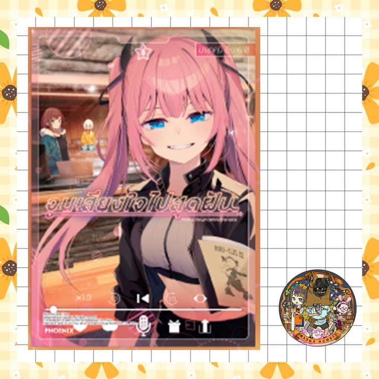 จูนเสียงใจไปสุดฝัน เล่ม 1-6 มือ 1