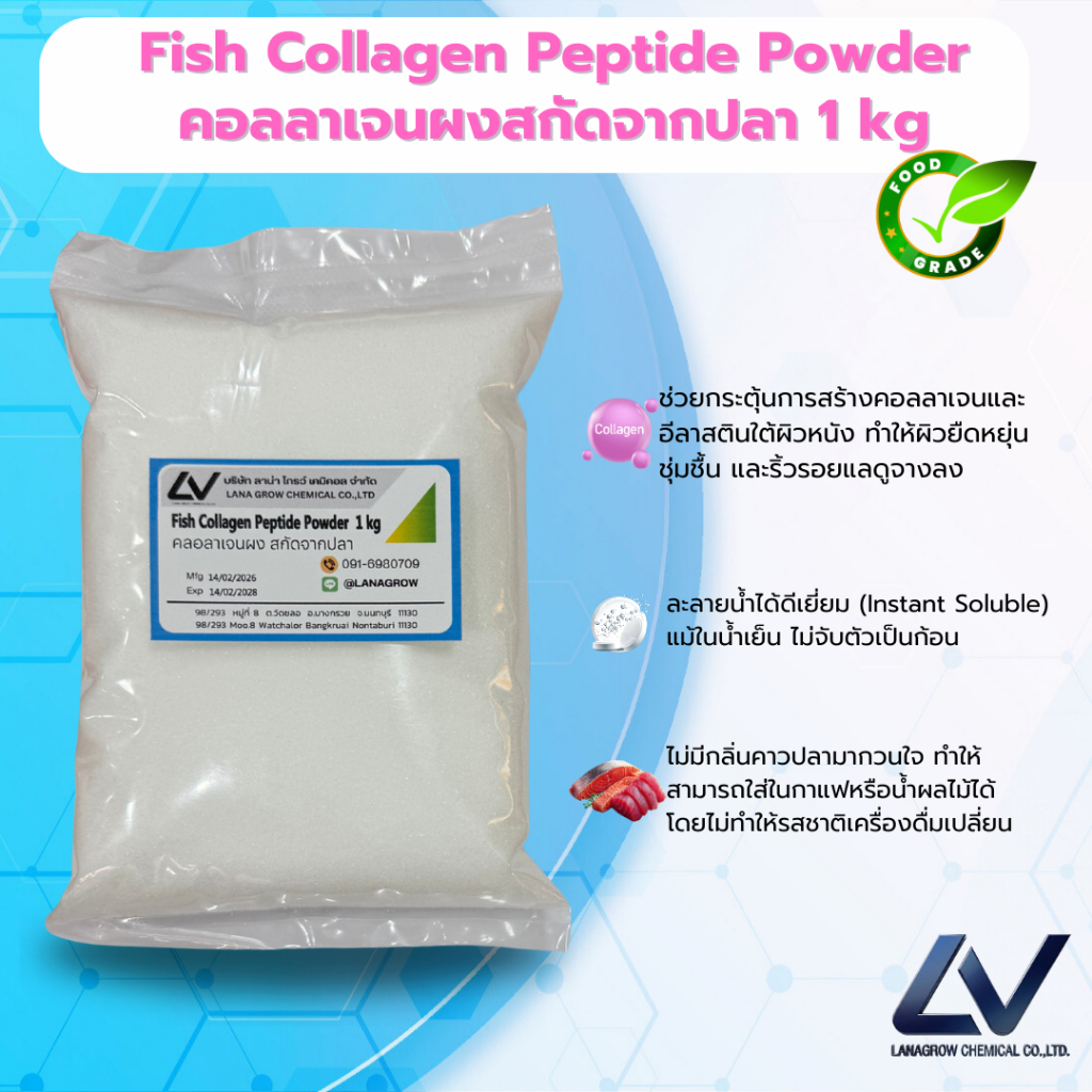 Collagen Peptide Fish Powder : ผงคอลลาเจนเปปไทด์จากปลา 1kg