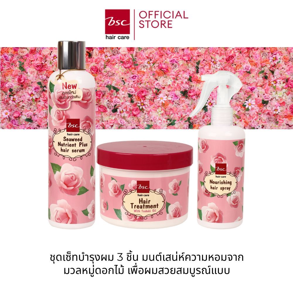 เซ็ท BSC 3 ชิ้น All-pink  hair set ประกอบด้วย Glossy, Seaweed, Nourishing Spray ชุ่มชื้น ทรีทเม้นท์บํารุงผมสำหรับผมเเห้ง