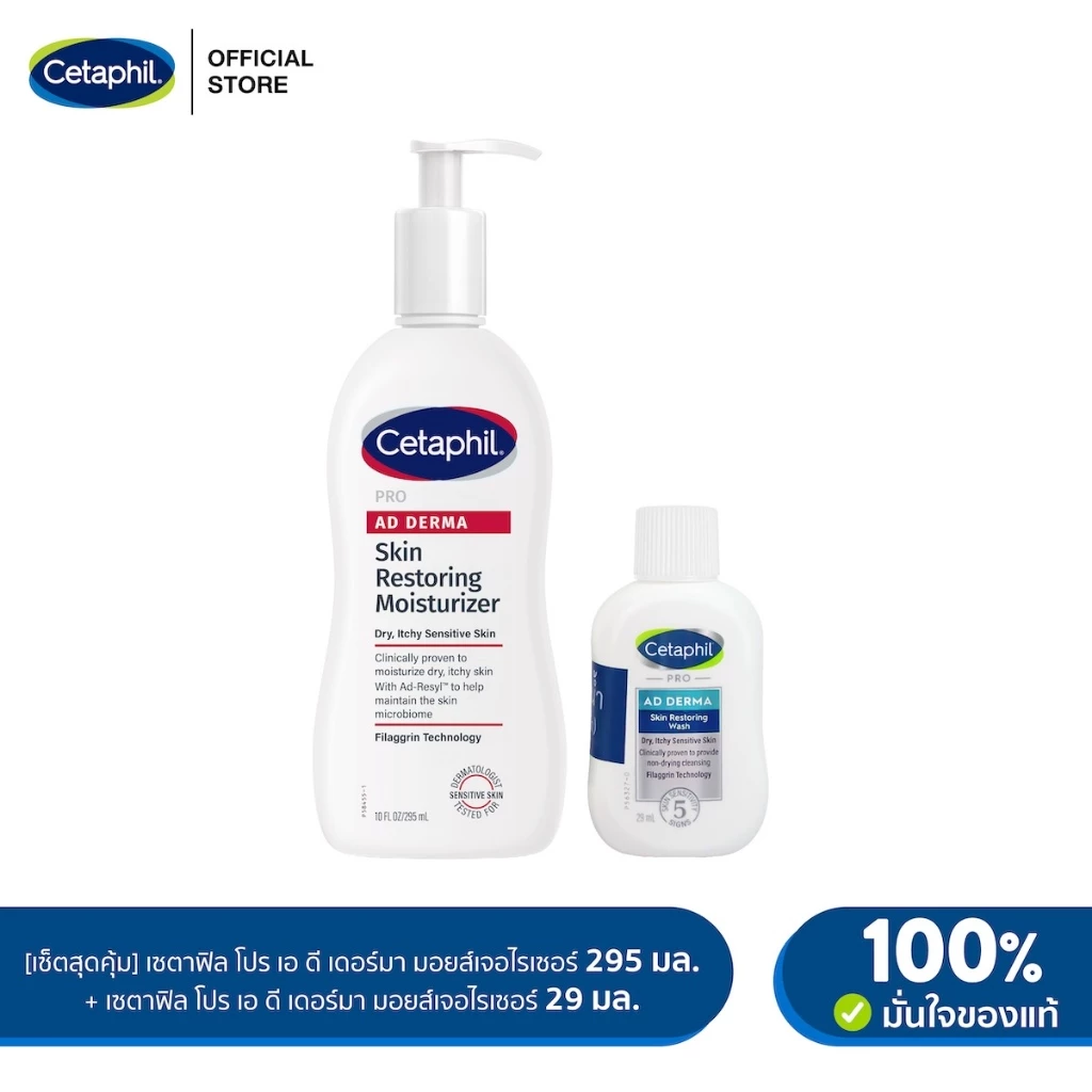Cetaphil Pro AD Derma Skin Restoring Body Moisturizer 295 ml. (ครีมบำรุงผิว) แถม AD wash 29 (แพ็คเกจใหม่)