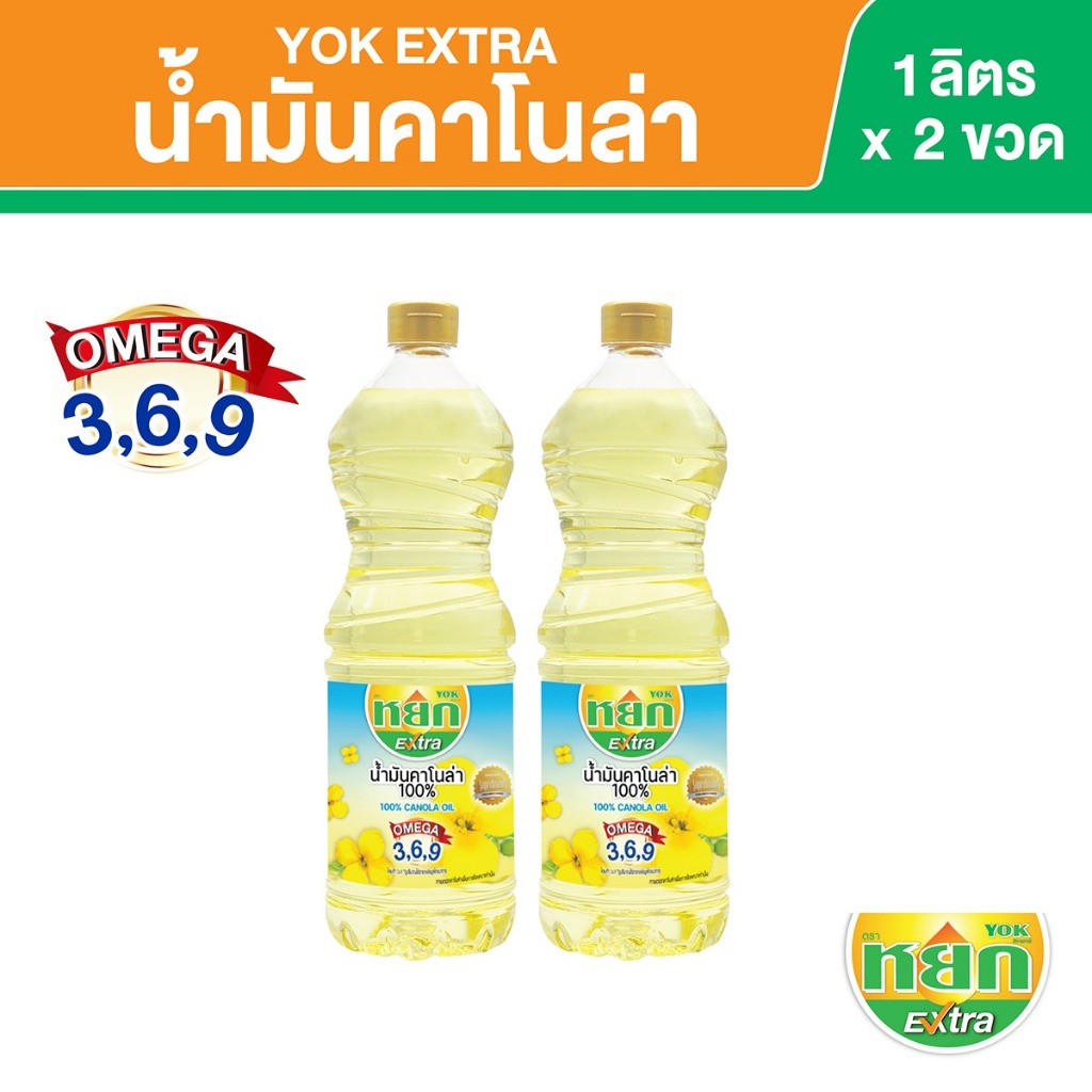 หยก เอ็กซ์ตร้า น้ำมันคาโนล่า 100% ชนิดขวด 1 ลิตร x 2 ขวด Yok Extra Canola Oil 1 L x 2 Bottles