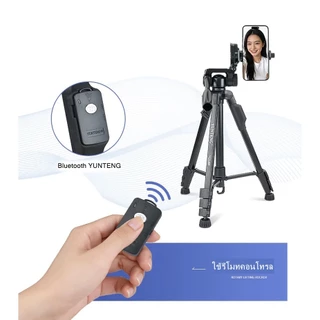 YUNTENG VCT-668 ของแท้100% ขาตั้งกล้อง มีรีโมทและคลิปหนีบโทรศัพท์แถมให้ฟรี tripod for camera DV ความสูง 155เซนติเมตร