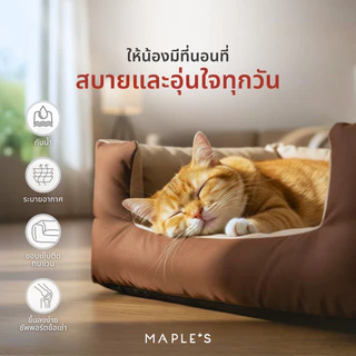 MAPLE'S เบาะสัตว์เลี้ยงกันน้ำกันรา รุ่นเย็บติด Waterproof AquaShield Pet Bed ที่นอนเเมว ที่นอนสุนัข