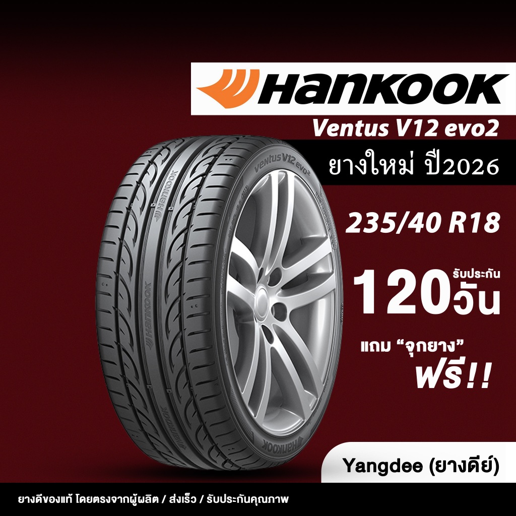 HANKOOK ขนาด 235/40R18 รุ่น Ventus V12 evo2 ปี2026 ขอบ18 จำนวน 1 เส้น ยางรถยนต์ รถเก๋ง รถสปอร์ต