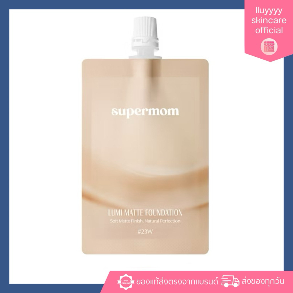 (กดในไลฟ์ลด30%)SUPERMOM l LUMI MATTE FOUNDATION SACHET รองพื้นเนื้อแมตต์แบบซอง ติดทน ปกปิดระดับปานกลาง 8 กรัม