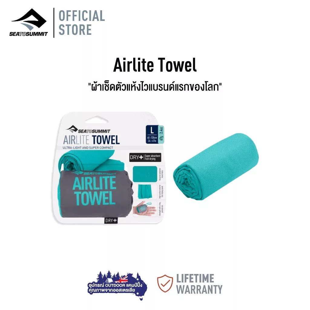 Sea to summit Airlite Towel ผ้าเช็ดตัวแห้งไว แห้งเร็ว