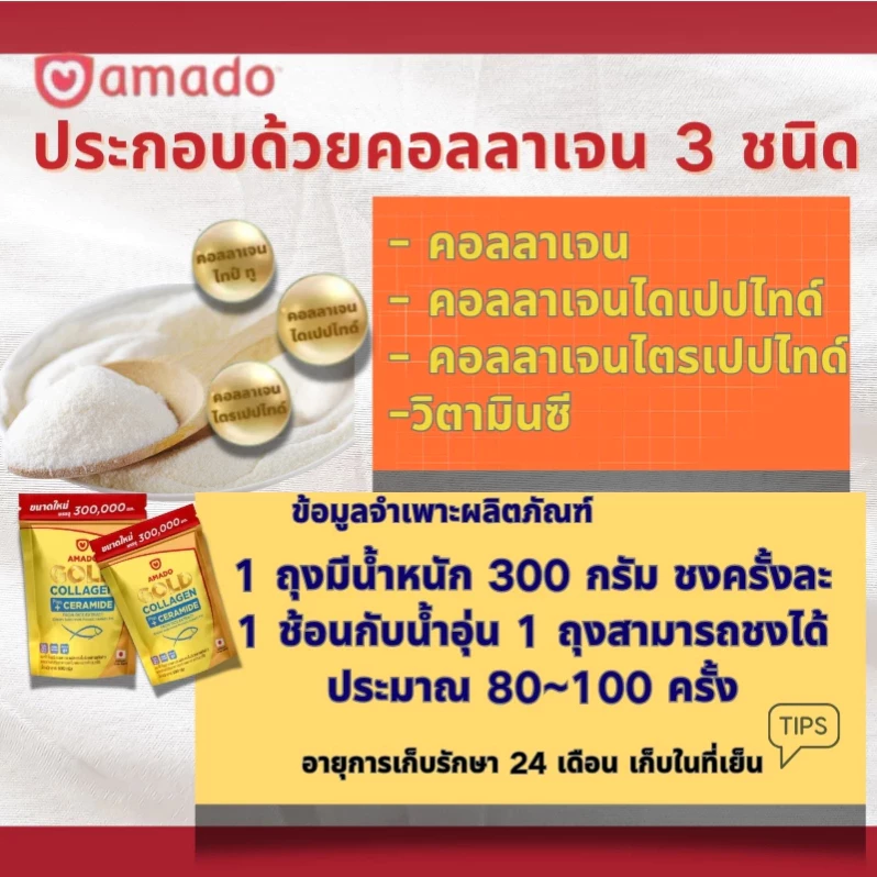 Amado Gold Collagen Ceramide 300g thumbnail 4
