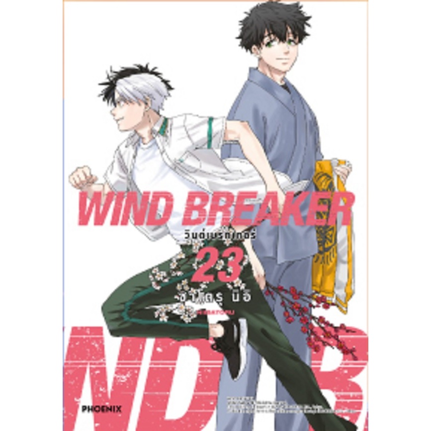 WIND BREAKER วินด์เบรกเกอร์