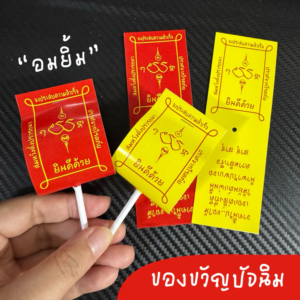 ของขวัญปัจฉิม “รุ่น สาธุ” ลายยันต์แดง/เหลือง แพ็คพร้อมแจก ขลังจัด!! ราคา ถูกที่สุด ดีลบีเคเค รูปภาพหลัก