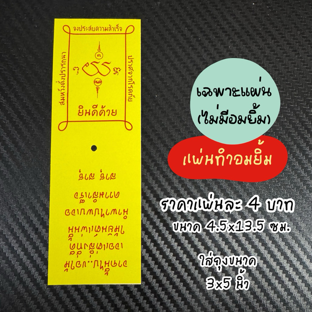 ของขวัญปัจฉิม “รุ่น สาธุ” ลายยันต์แดง/เหลือง แพ็คพร้อมแจก ขลังจัด!! ราคา ถูกที่สุด ดีลบีเคเค แกลเลอรีภาพที่ 4
