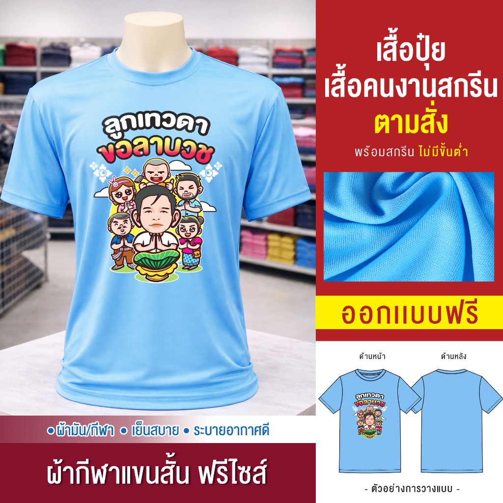 สกรีนเสื้อตามสั่ง-เสื้อคนงาน แขนสั้นฟรีไซส์ (สกรีนข้อความ แจ้งสีเสื้อ รายละเอียดผ่านแชท)