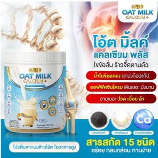 ผลิตภัณฑ์เสริมอาหาร น้ำนมโอ้ตมิ้ลค์ แคลเซียมพลัส 1 กระปุก 20…