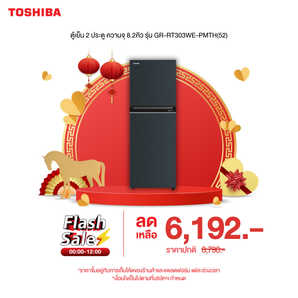 TOSHIBA ตู้เย็น 2 ประตู ความจุ 8.2คิว รุ่น GR-RT303WE-PMTH(52)
