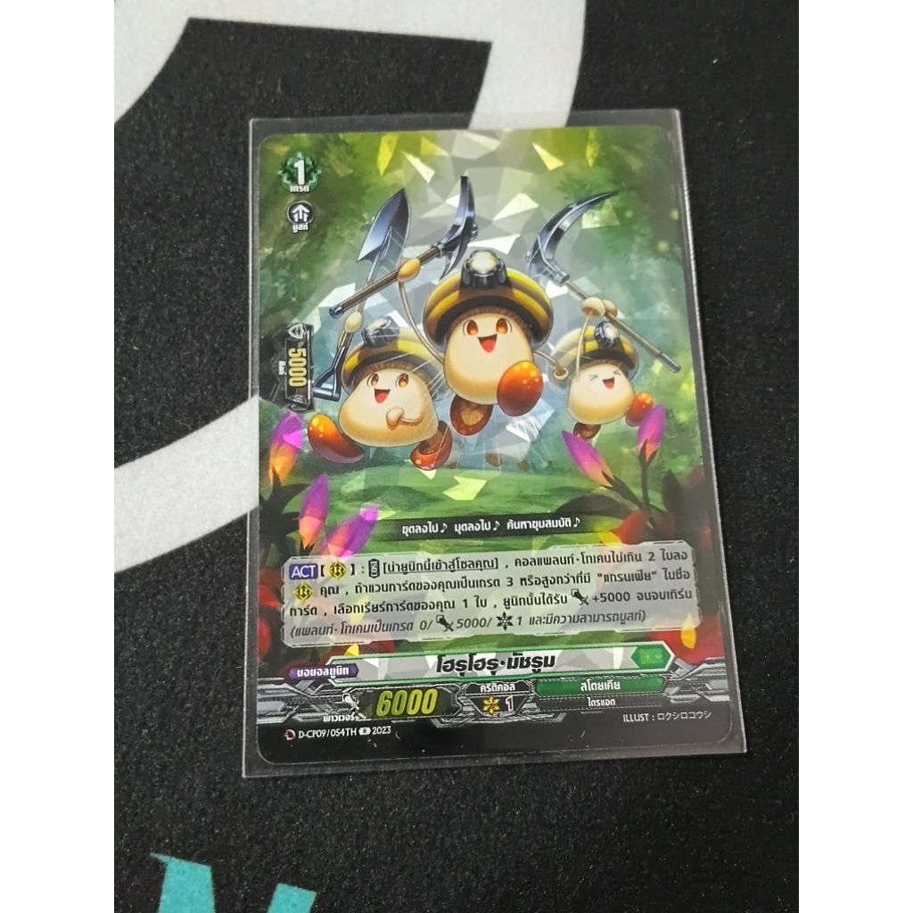 D-CP09/054TH R โฮรุโฮรุมัชรูม CP09 การ์ดไฟท์แวนการ์ด ภาษาไทย CardFight Vanguard