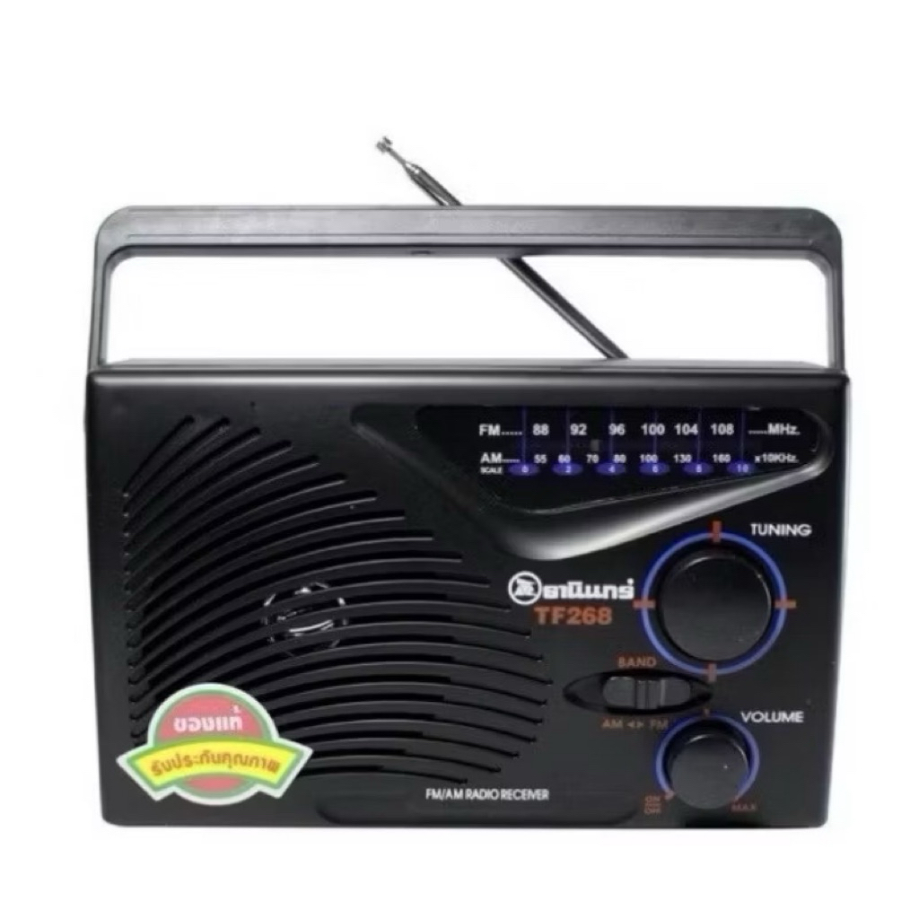 วิทยุธานินทร์ TANIN รุ่น TF-268 วิทยุทรานซิสเตอร์ AM-FM เสียงใส รับคลื่นชัด ใช้ถ่านหรือไฟฟ้าได้